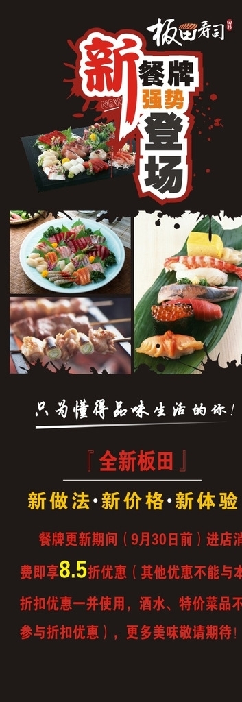 壽司展架圖片