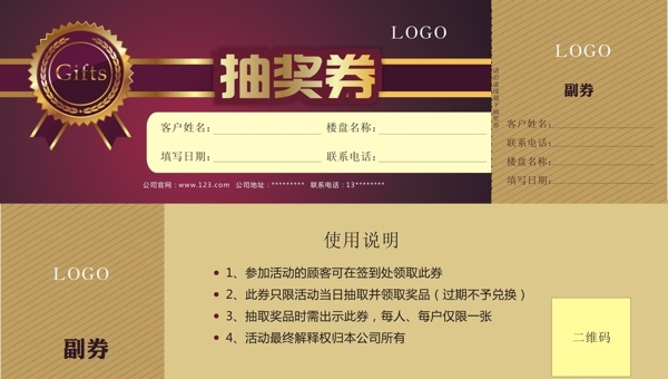抽獎券圖片