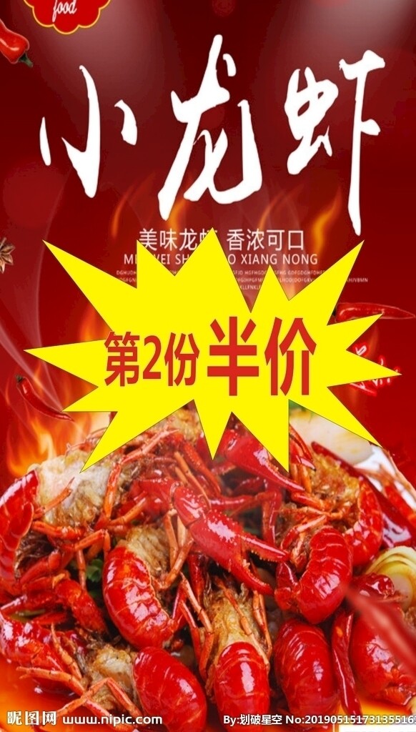 小龍蝦