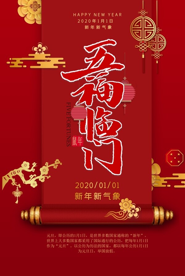 五福临门