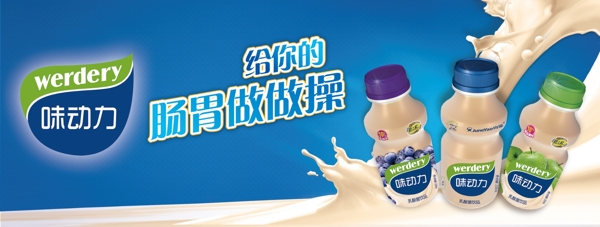 味动力