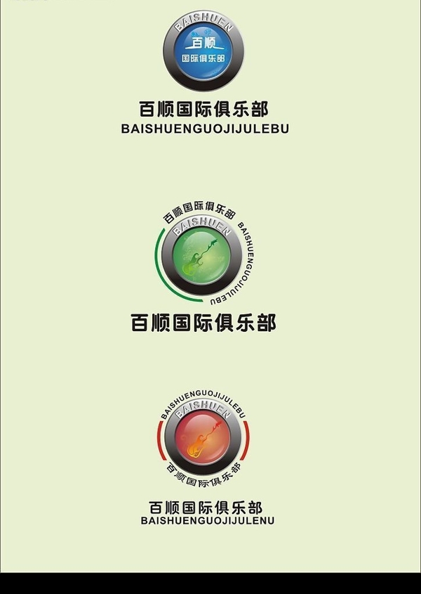 百順俱樂部圖片
