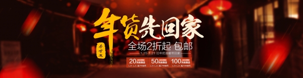 天貓年貨節(jié)