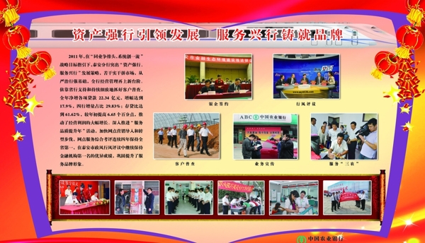 農(nóng)行展板圖片