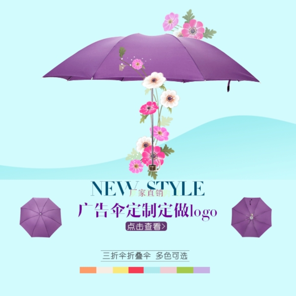 雨傘宣傳海報(bào)