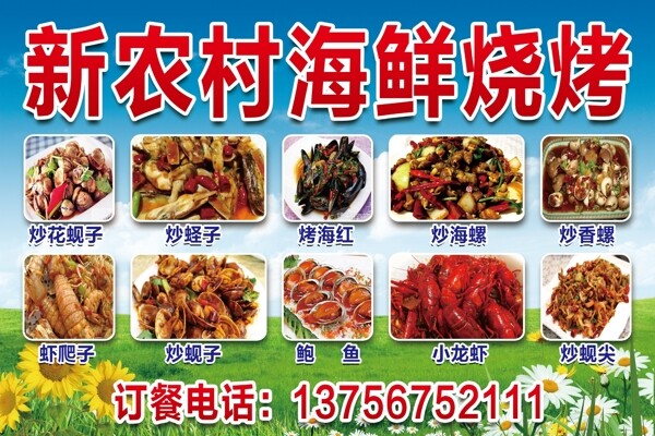 海鮮燒烤