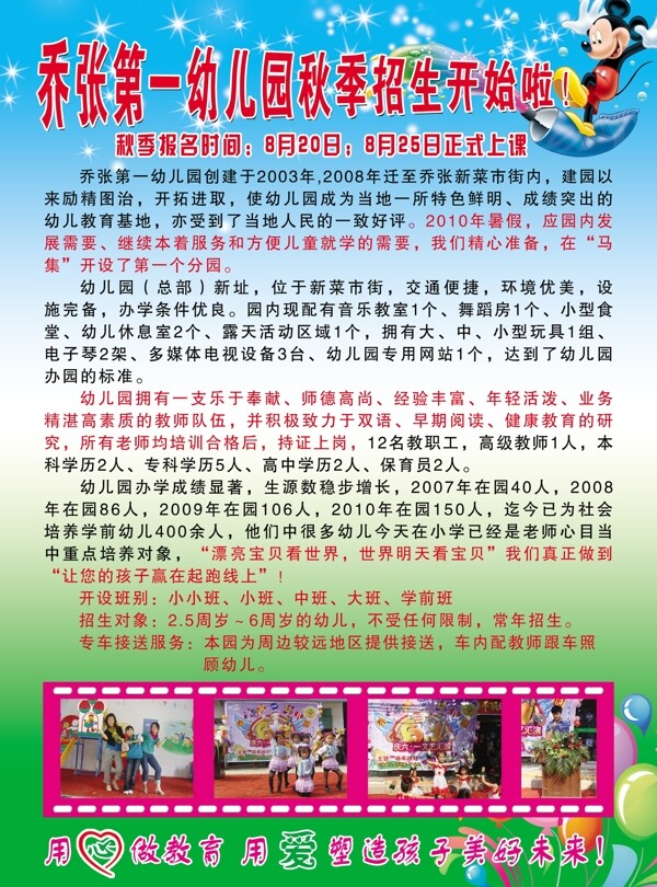 幼兒園宣傳單圖片
