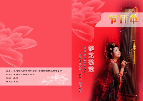 節(jié)目單圖片