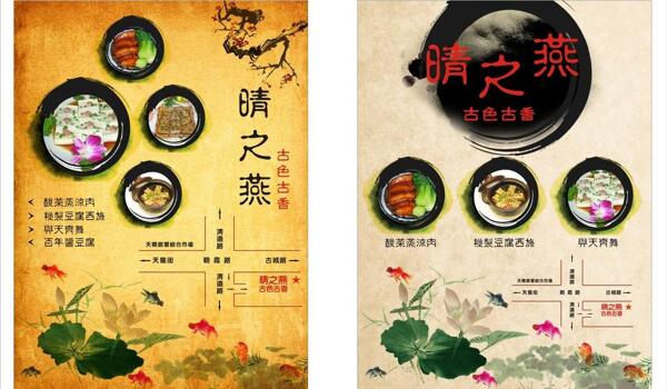 老城風(fēng)菜單海報圖片