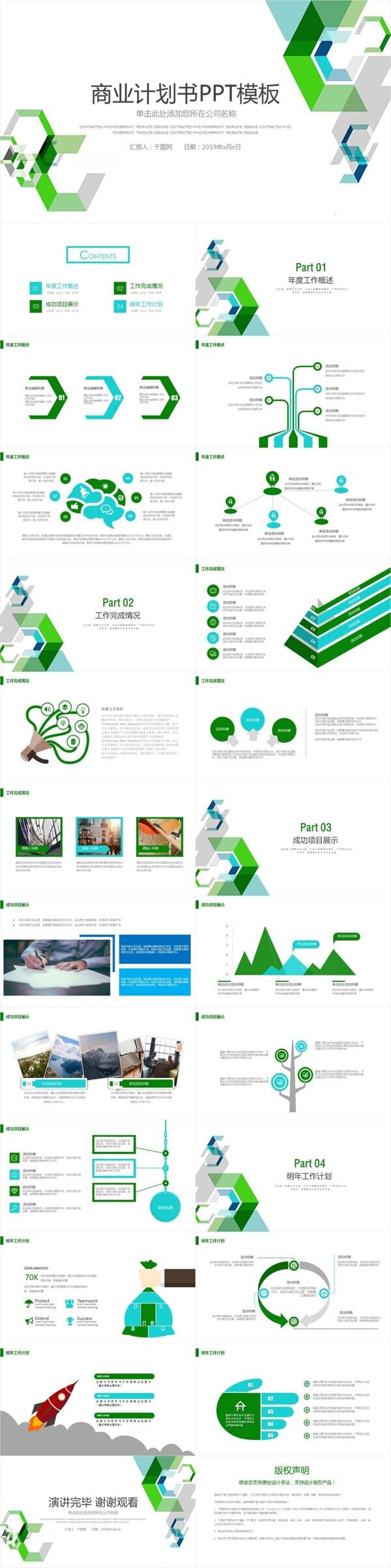 科技方塊通用工作計(jì)劃總結(jié)PPT模板