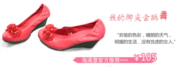 淘寶女鞋海報(bào)