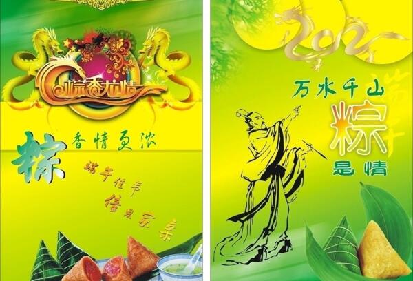 端午節(jié)圖片