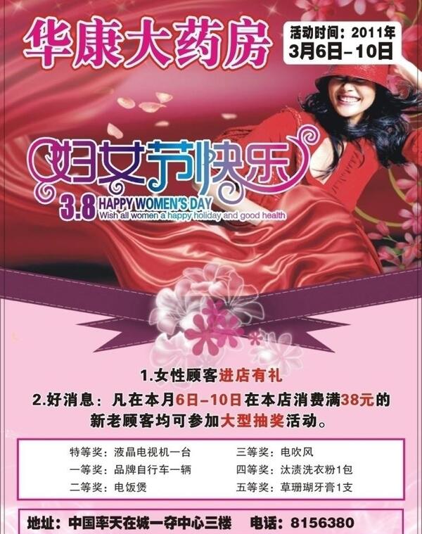 三八婦女節(jié)圖片