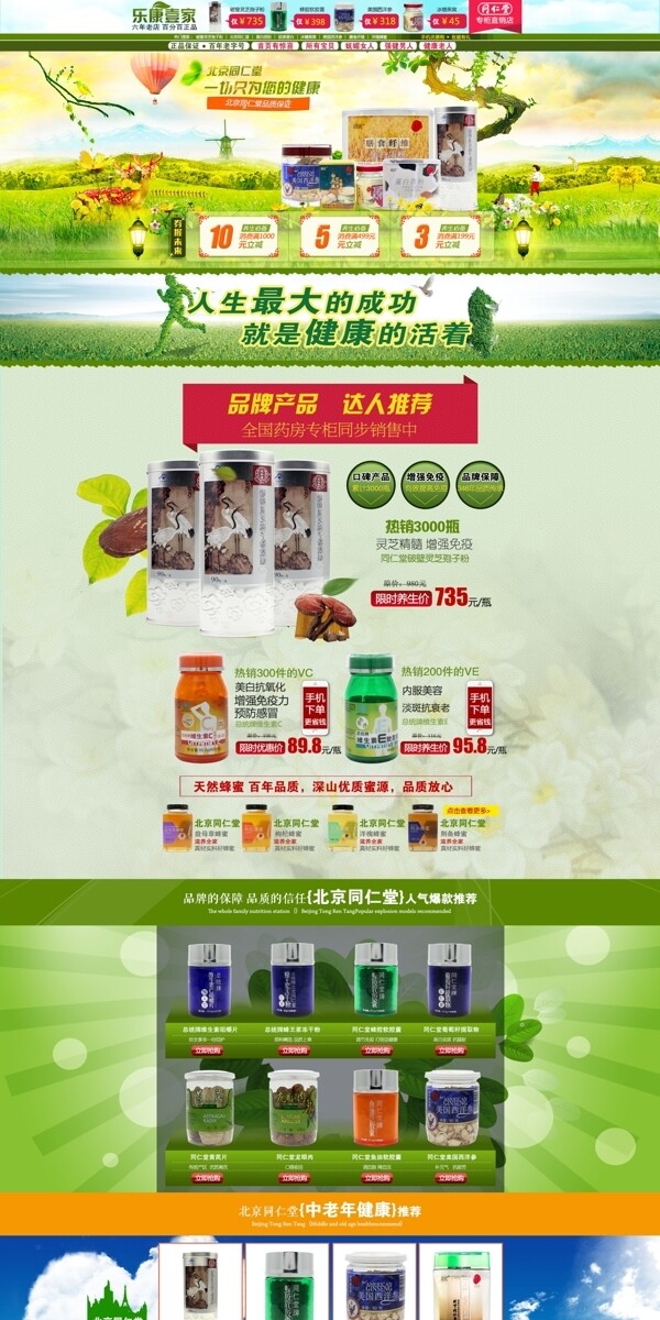 保健品首頁(yè)改