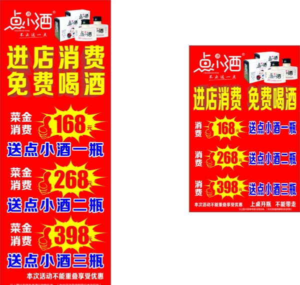 點(diǎn)小酒