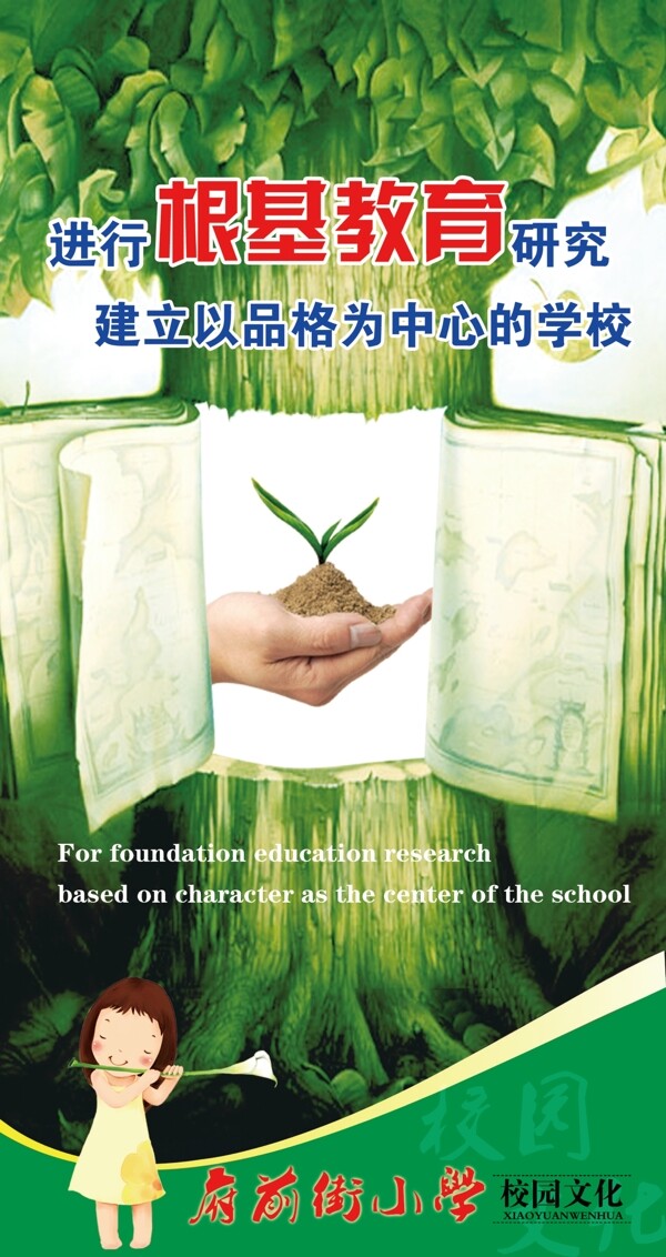 學校展板圖片