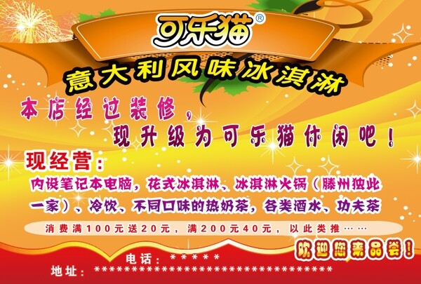 可樂貓休閑吧單頁圖片
