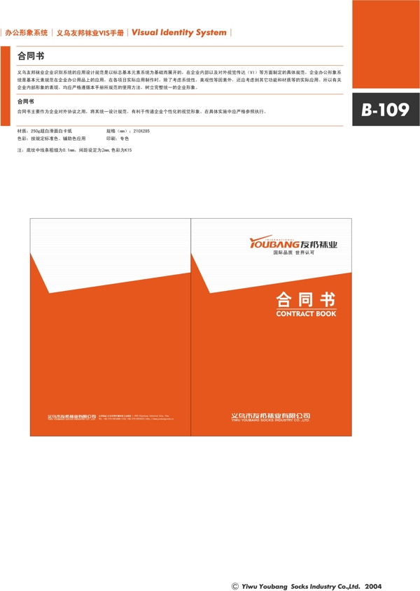 浙江義烏友邦襪業(yè)VI矢量CDR文件VI設(shè)計(jì)VI寶典辦公形象系統(tǒng)規(guī)范