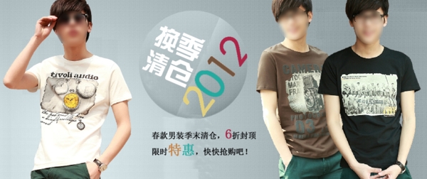 淘寶促銷包郵時(shí)尚男裝t恤男鞋psd