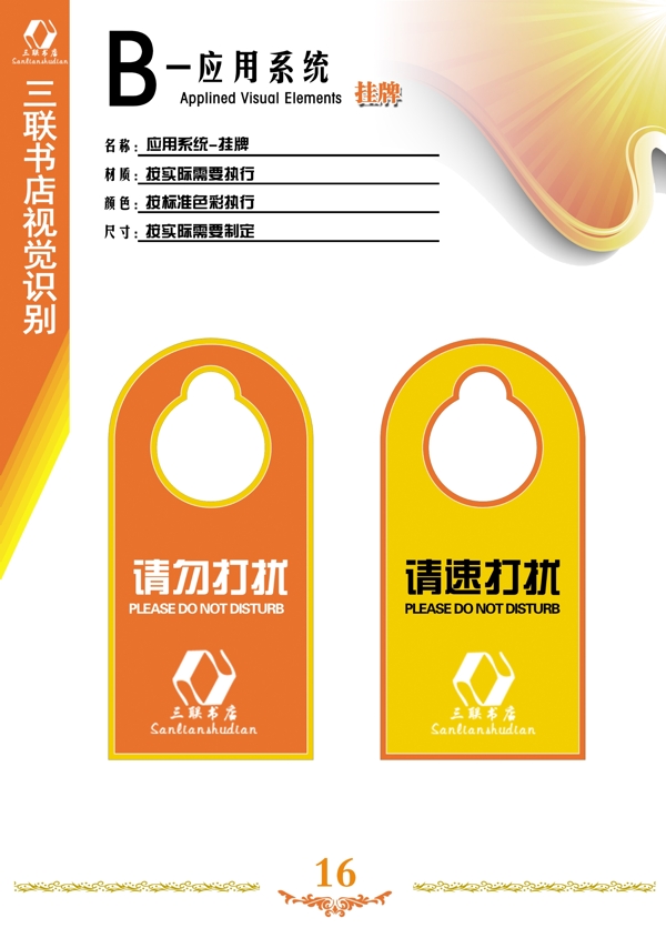 請(qǐng)勿打擾圖片