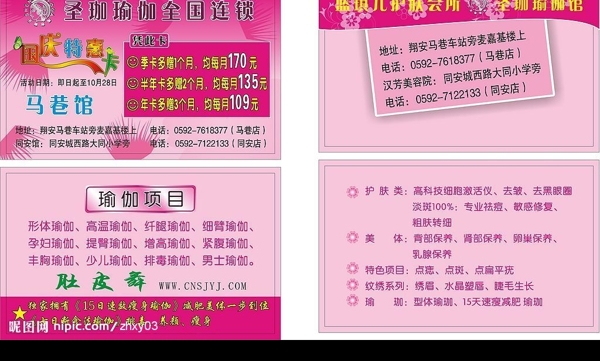 藍琪兒護膚會所名片圖片