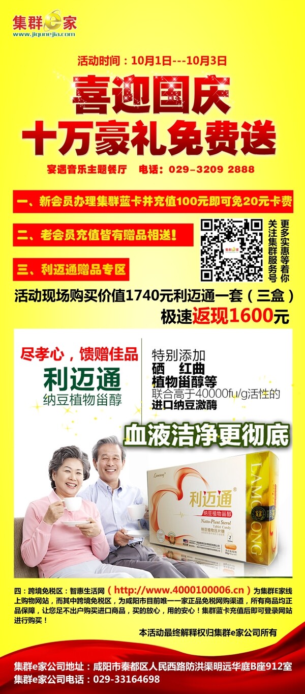 國慶節(jié)展架psd源文件