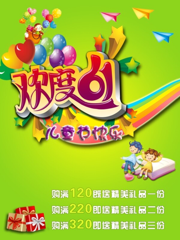 六一兒童節(jié)
