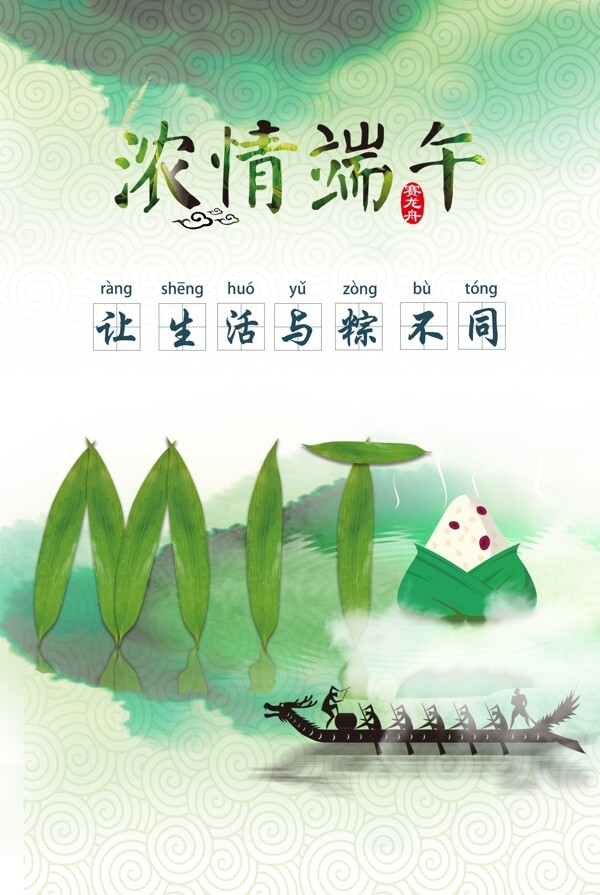 粽子濃情端午