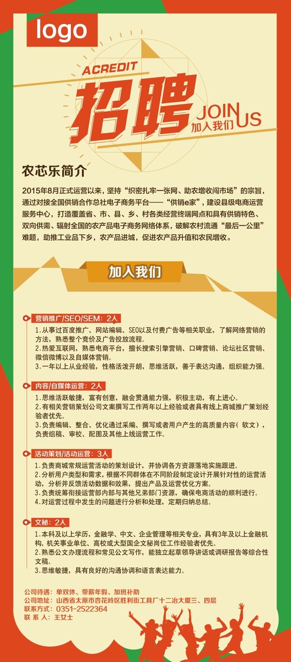 招聘展架