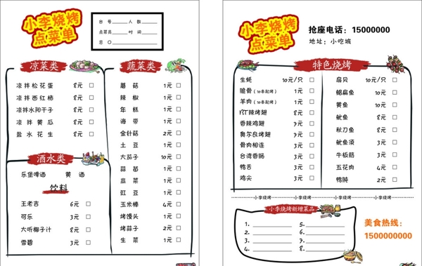 燒烤點(diǎn)菜單