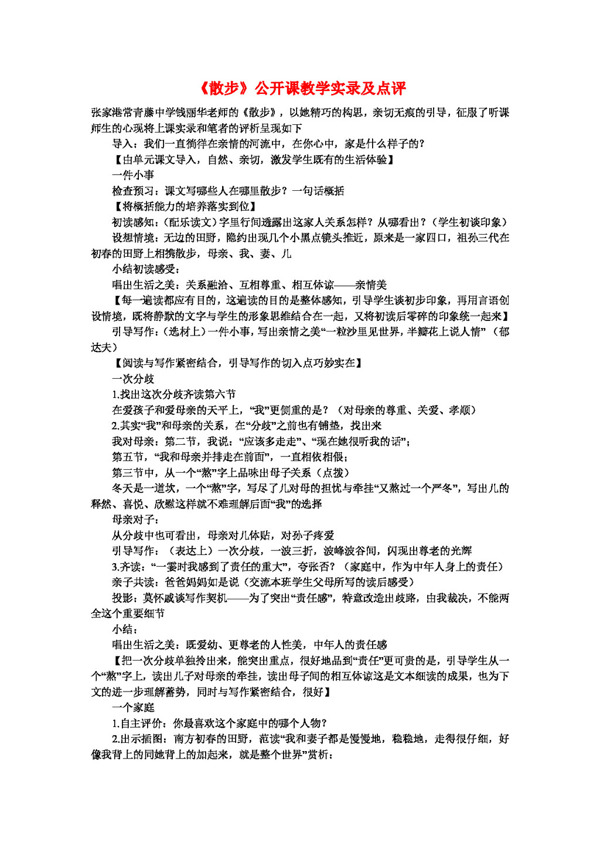 語文人教版版七年級(jí)上冊(cè)散步