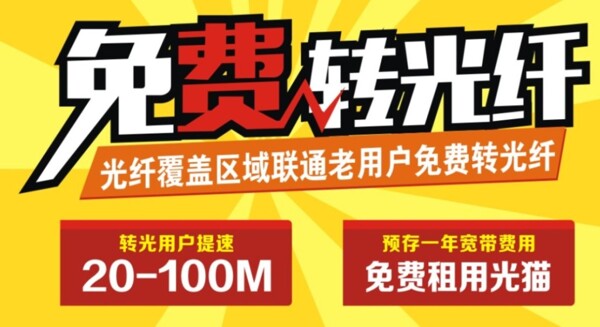 免費轉光纖