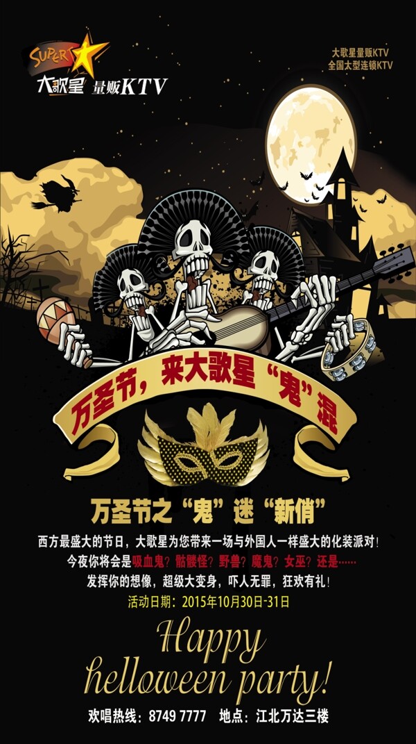 萬(wàn)圣節(jié)主題KTV