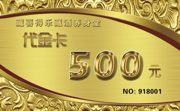 金卡