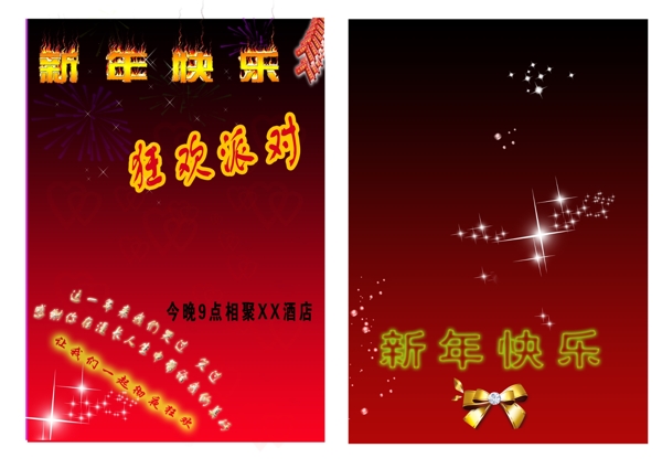 新年快樂邀請函圖片