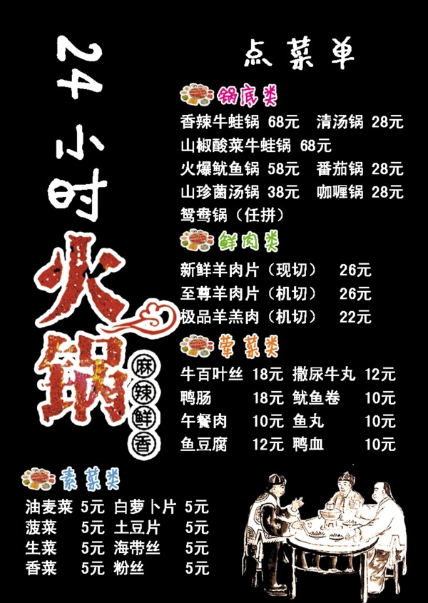 火鍋