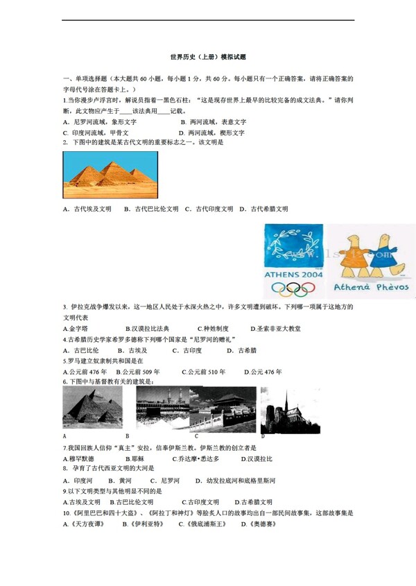 九年級(jí)上冊(cè)歷史世界上冊(cè)模擬試題含答案