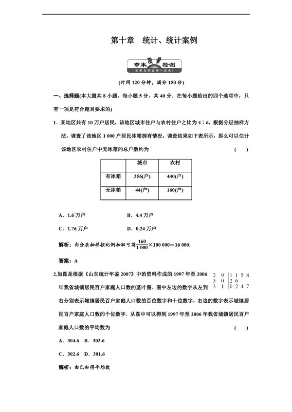 數(shù)學(xué)人教新課標(biāo)A版統(tǒng)計統(tǒng)計案例章末質(zhì)量檢測