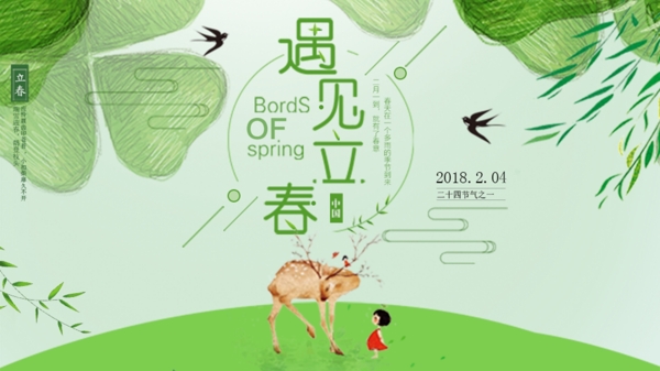 立春绿色春意节日宣传banner