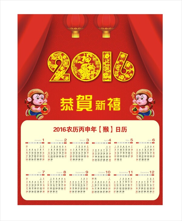 2016掛歷