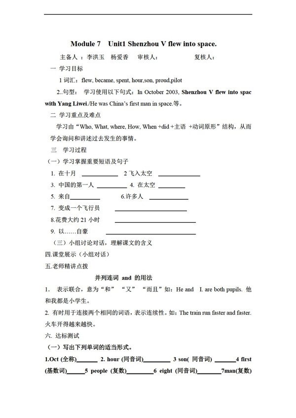 六年級下英語三起下冊教學案Module7Unit1ShenzhouVflewintospace.