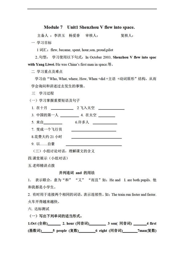 六年级下英语三起下册教学案Module7Unit1ShenzhouVflewintospace.