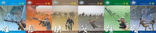 部队文化宣传系列展板图片