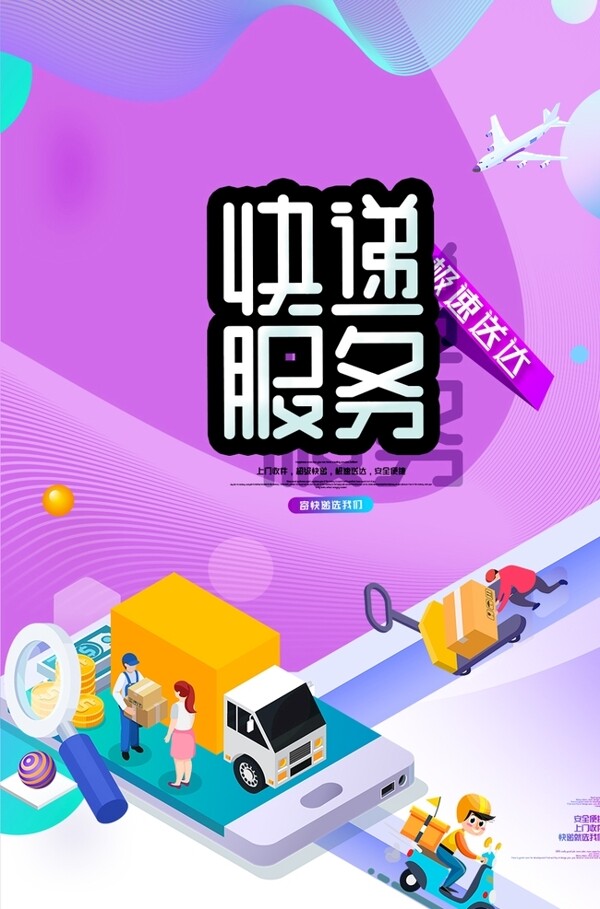 快遞服務(wù)