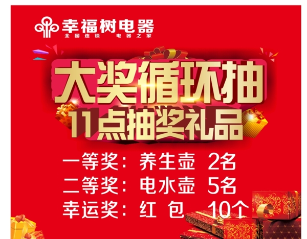 抽獎(jiǎng)海報(bào)