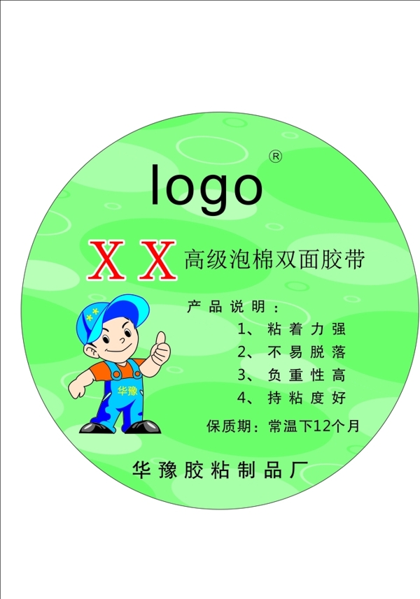 不干膠