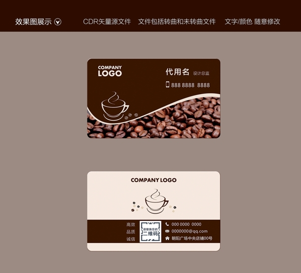 名片咖啡簡潔名片