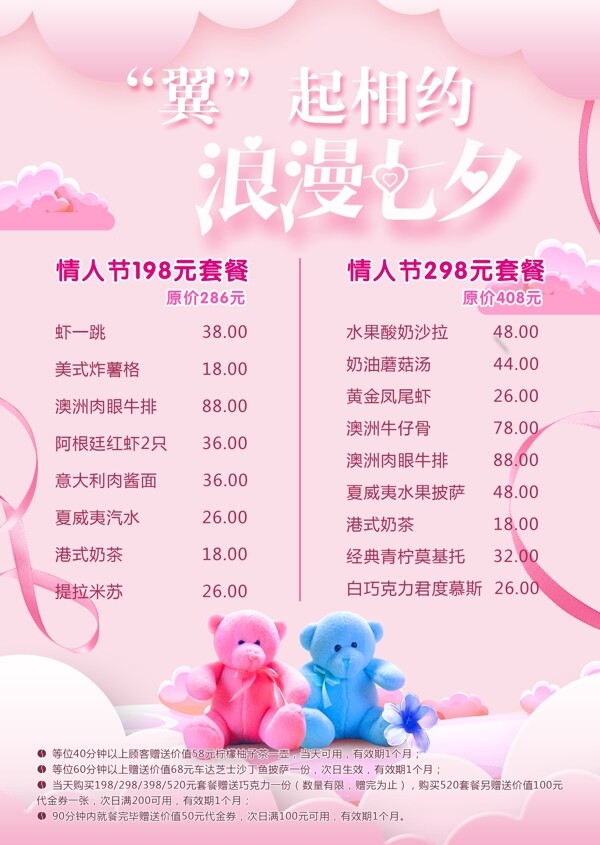浪漫七夕