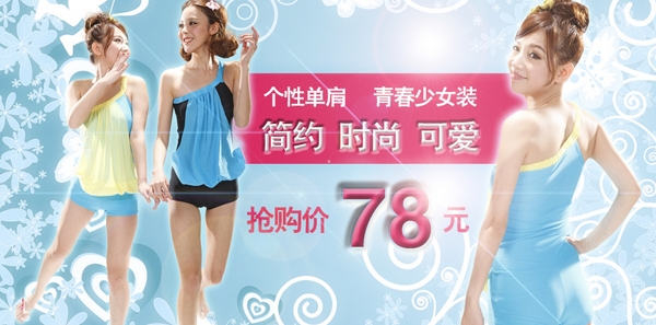 清新簡(jiǎn)約風(fēng)格淘寶女裝海報(bào)模板下載