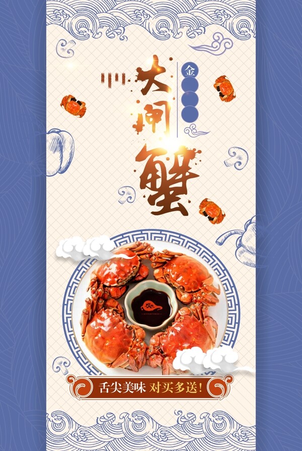 大閘蟹